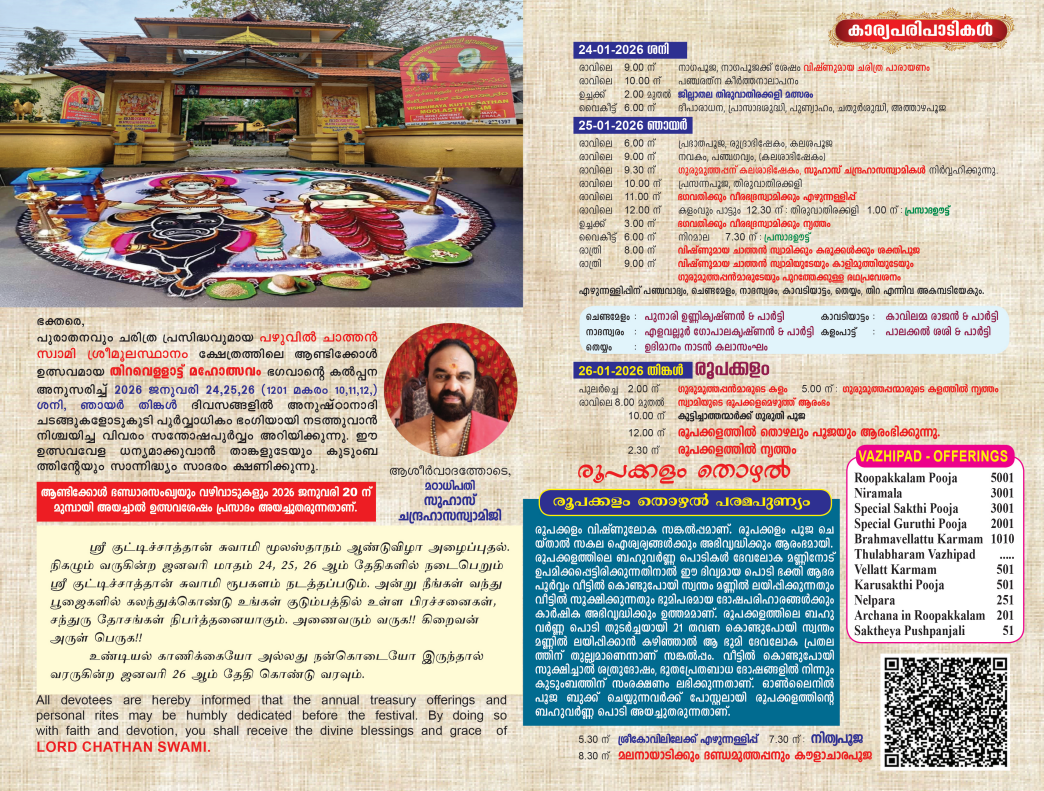 Sreemoolasthanam Vishnumaya