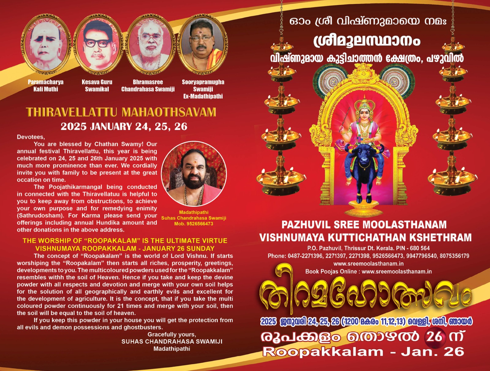 Amme Narayana