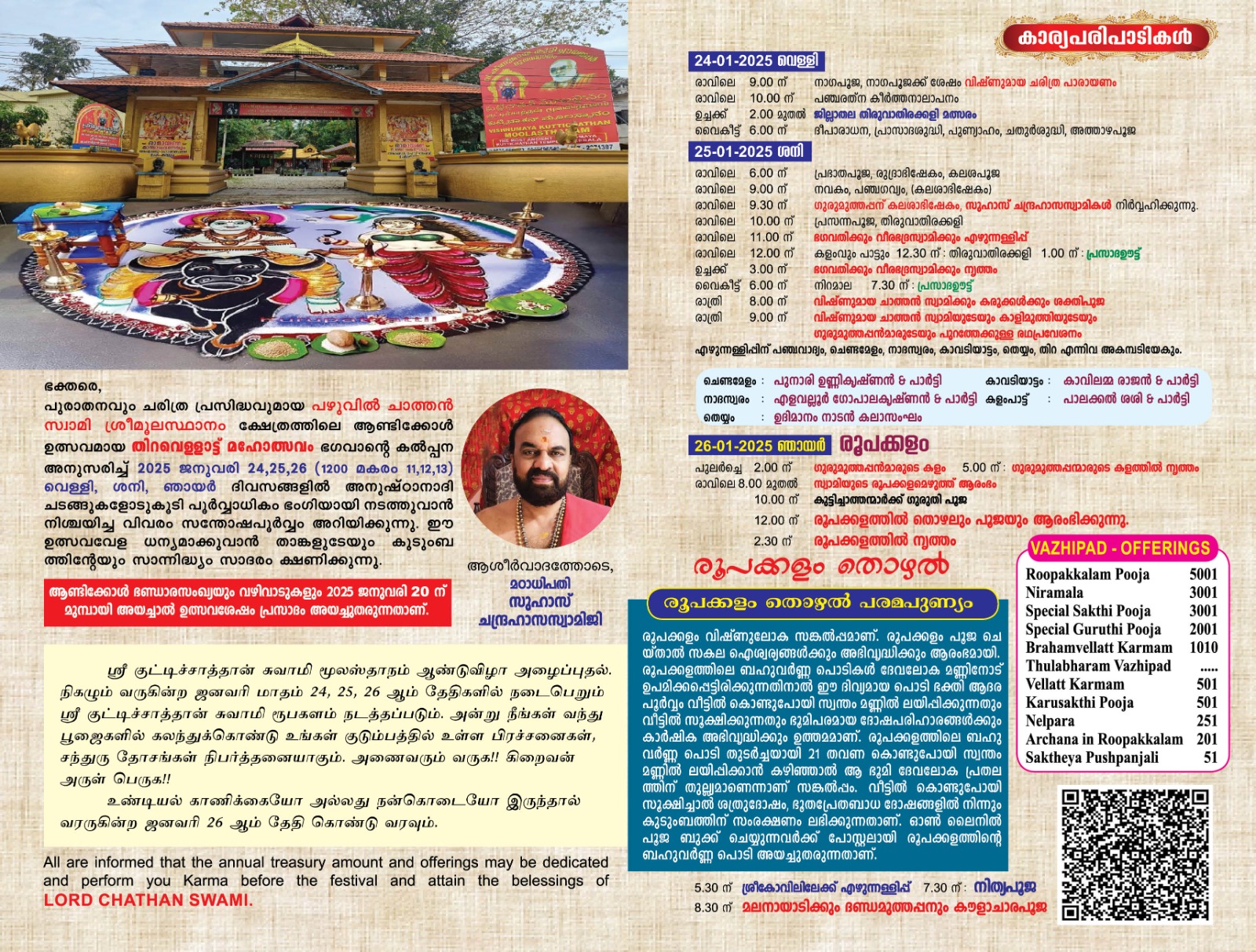 Sreemoolasthanam Vishnumaya