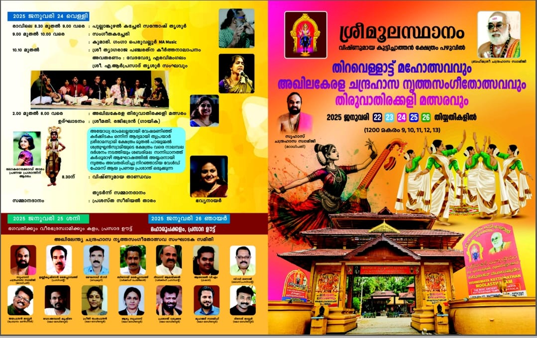 Sreemoolasthanam Vishnumaya
