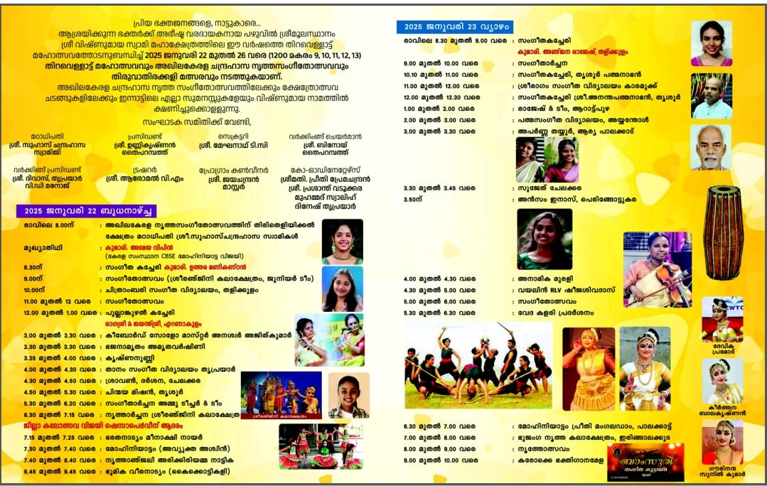 Sreemoolasthanam Vishnumaya