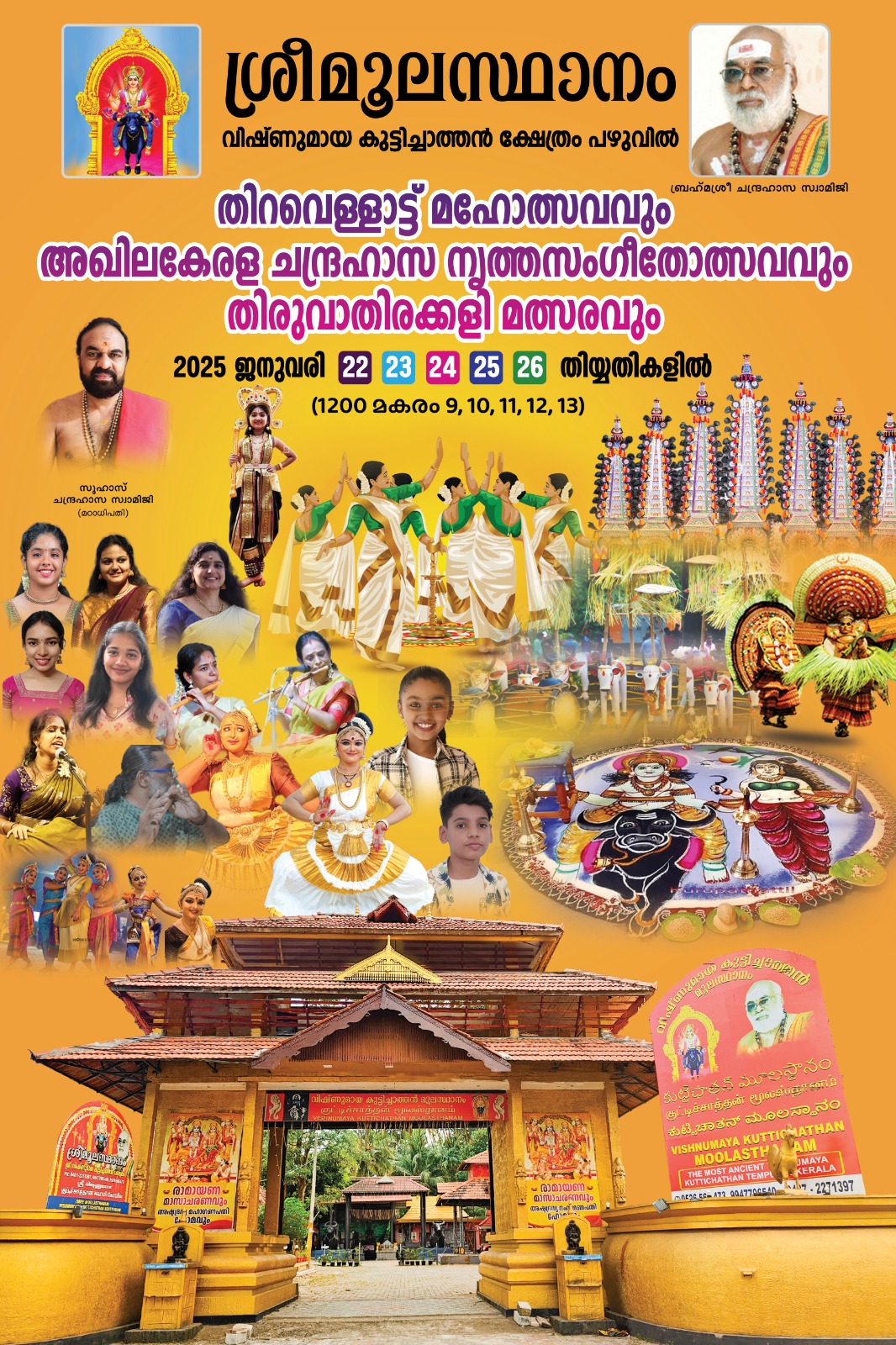 Sreemoolasthanam Vishnumaya